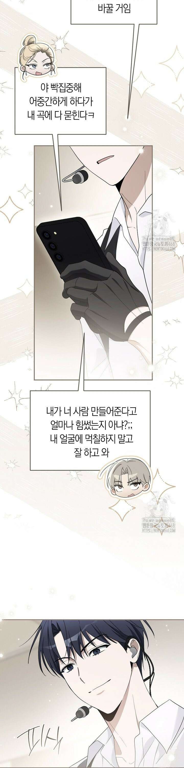 망나니 PD 아이돌로 살아남기 13화 8