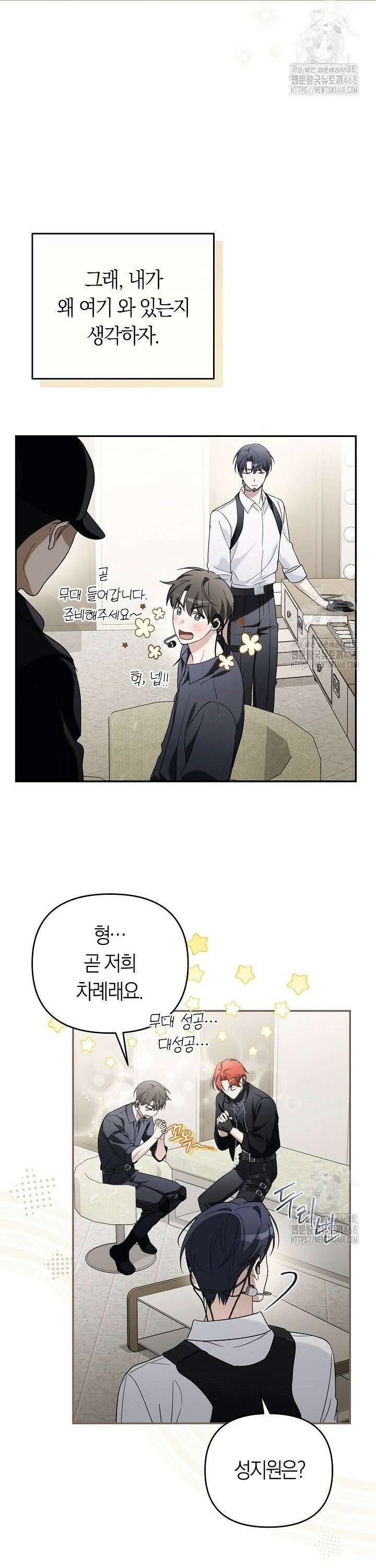 망나니 PD 아이돌로 살아남기 13화 9