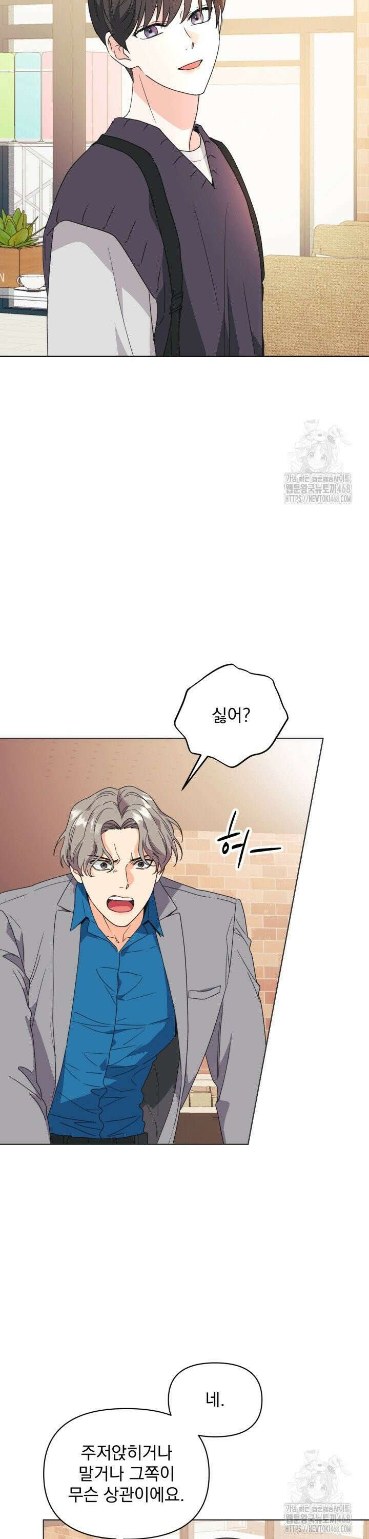 Re-playlist(리플레이리스트) 27화 2