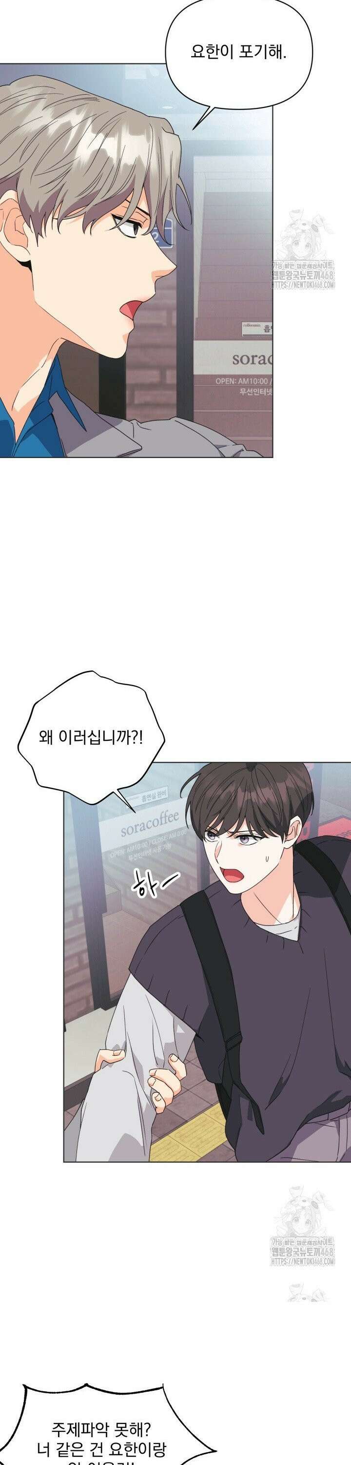 Re-playlist(리플레이리스트) 27화 8