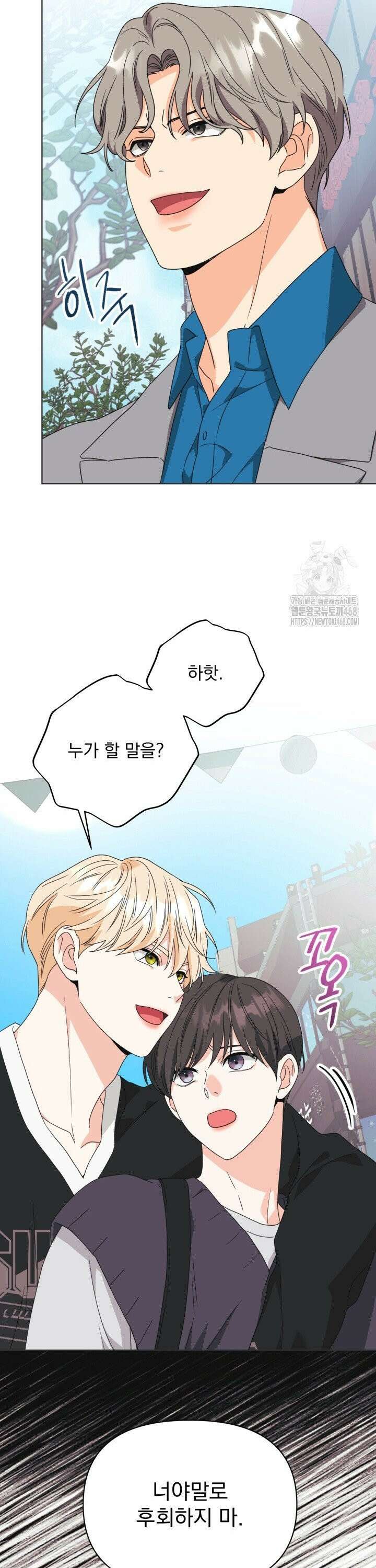 Re-playlist(리플레이리스트) 27화 21