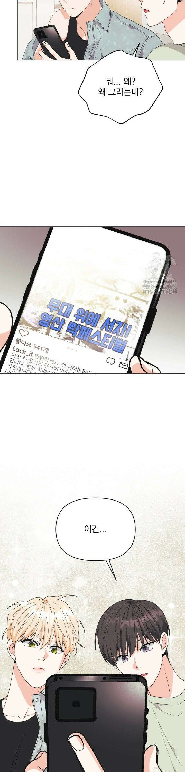 Re-playlist(리플레이리스트) 27화 32