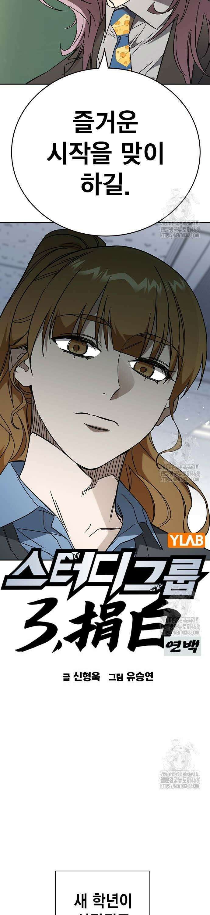 스터디그룹   시즌3 32화 시작과 끝 9