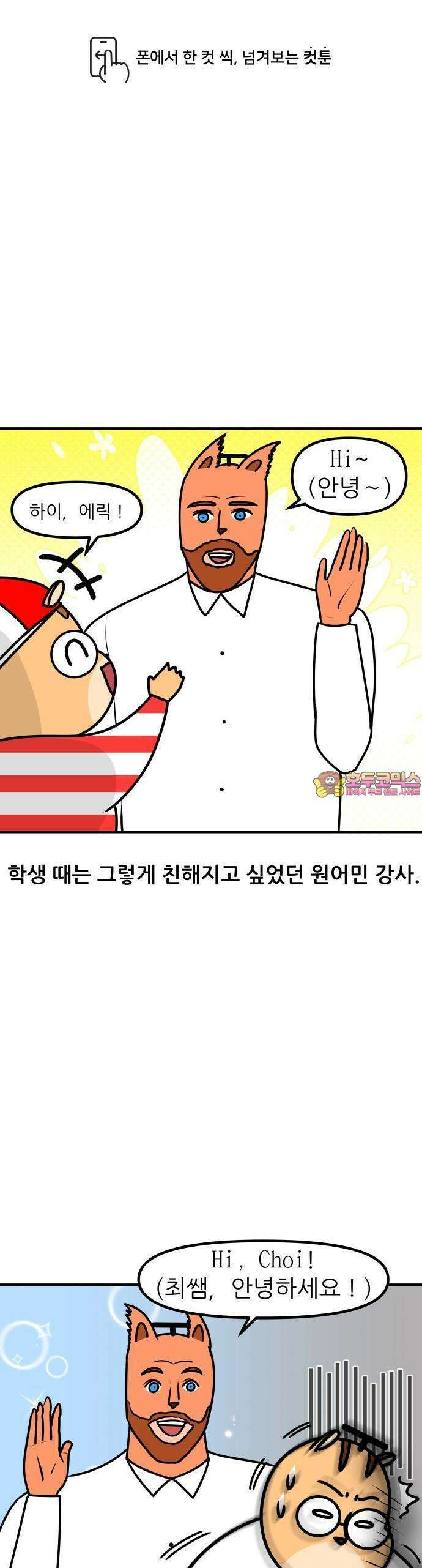 K학원 생존기 99화 - 원어민 강사(선생때) 1
