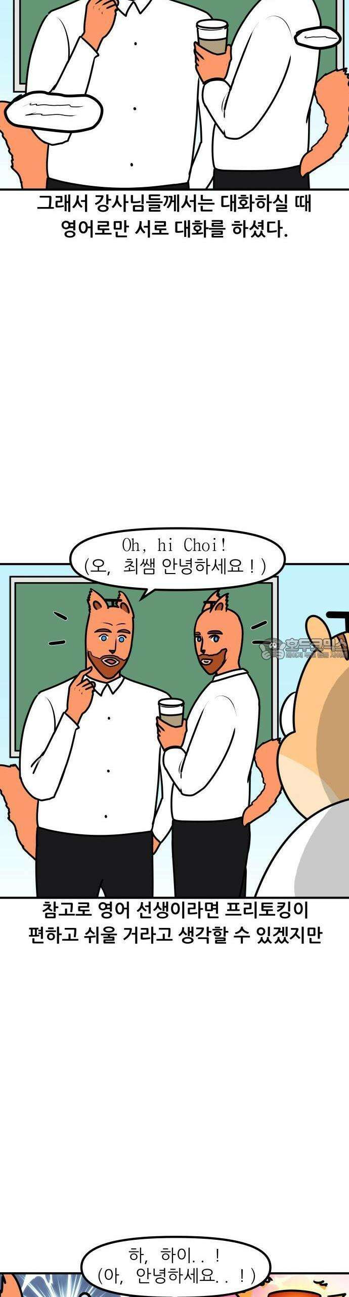 K학원 생존기 99화 - 원어민 강사(선생때) 4