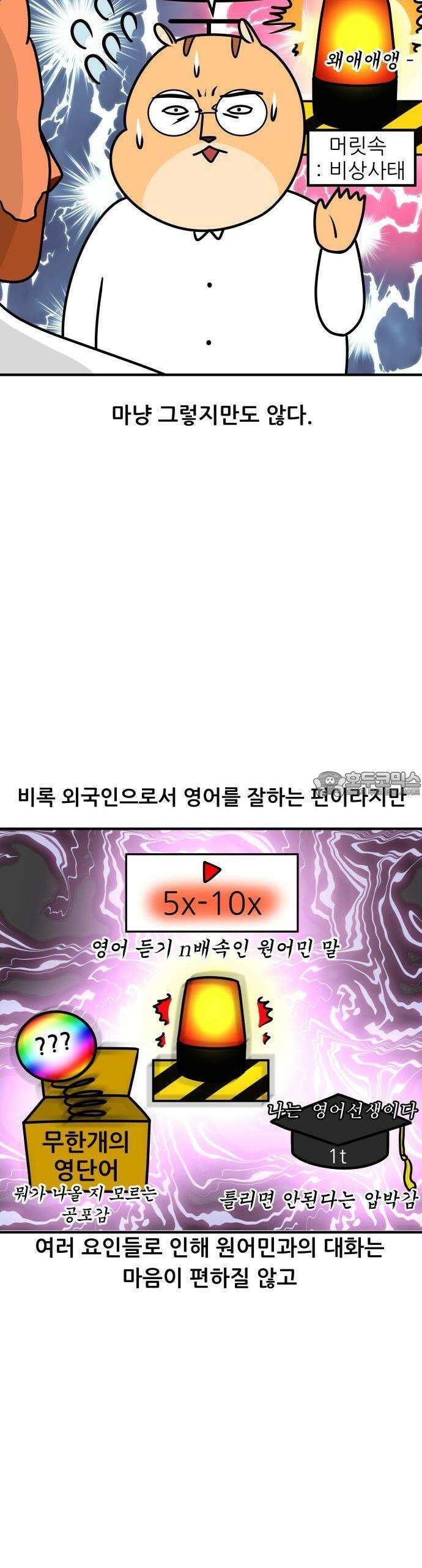 K학원 생존기 99화 - 원어민 강사(선생때) 5