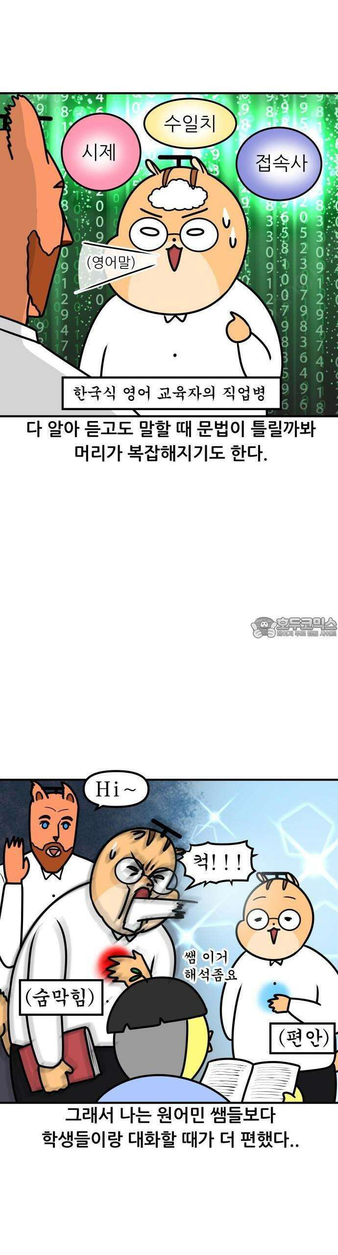 K학원 생존기 99화 - 원어민 강사(선생때) 6