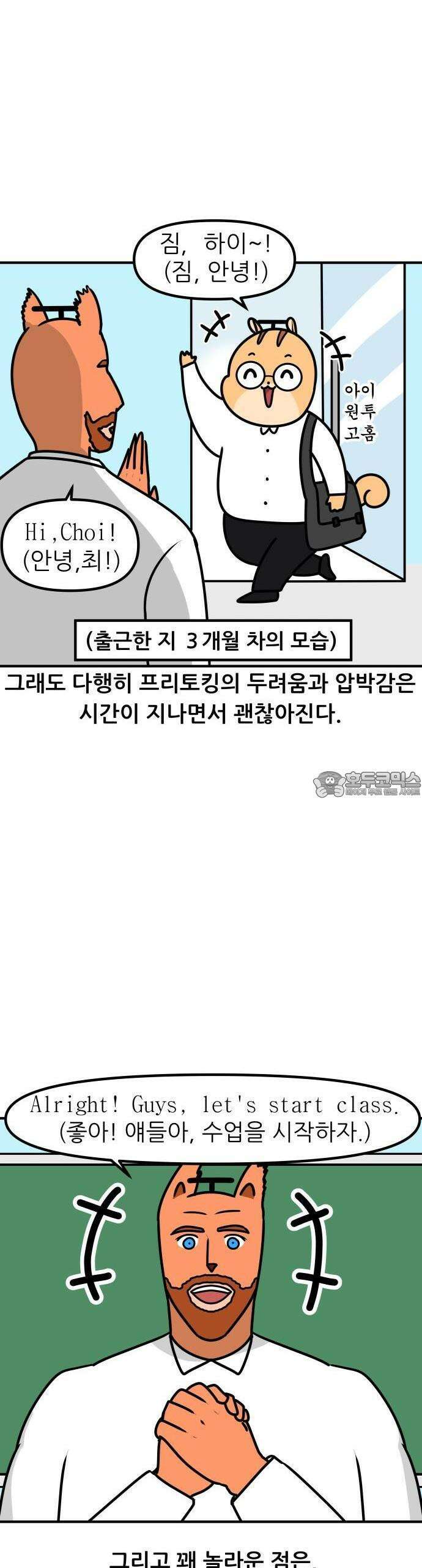 K학원 생존기 99화 - 원어민 강사(선생때) 7