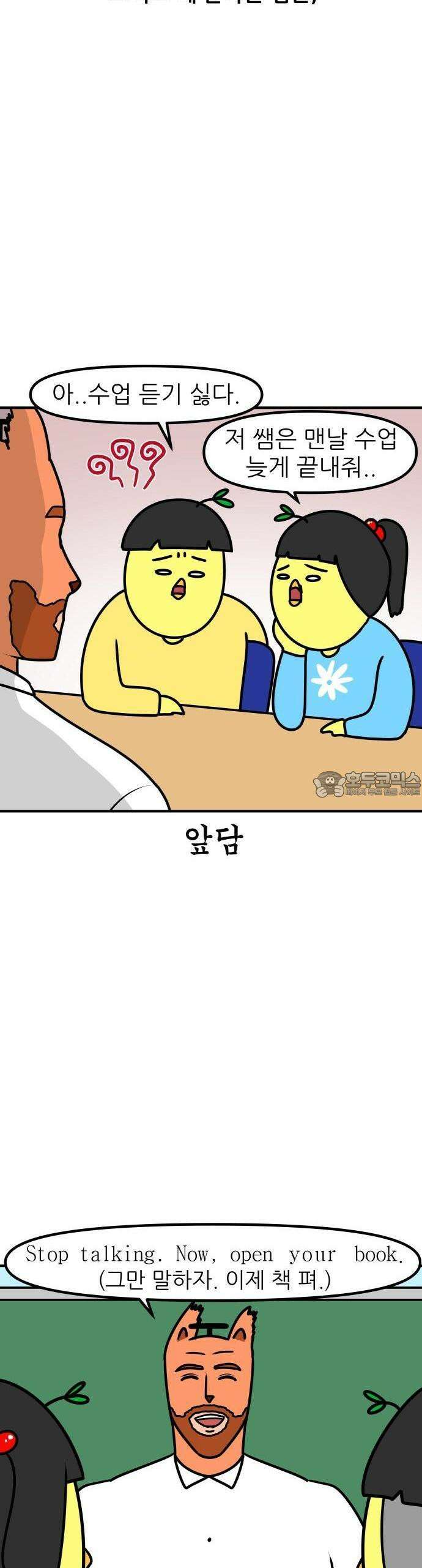 K학원 생존기 99화 - 원어민 강사(선생때) 8