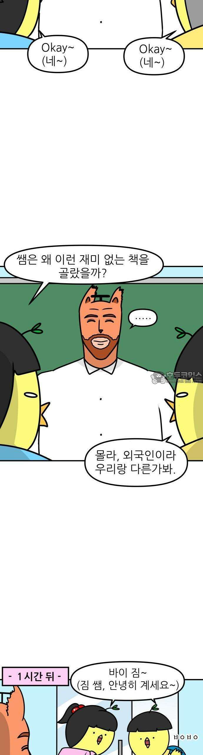 K학원 생존기 99화 - 원어민 강사(선생때) 9