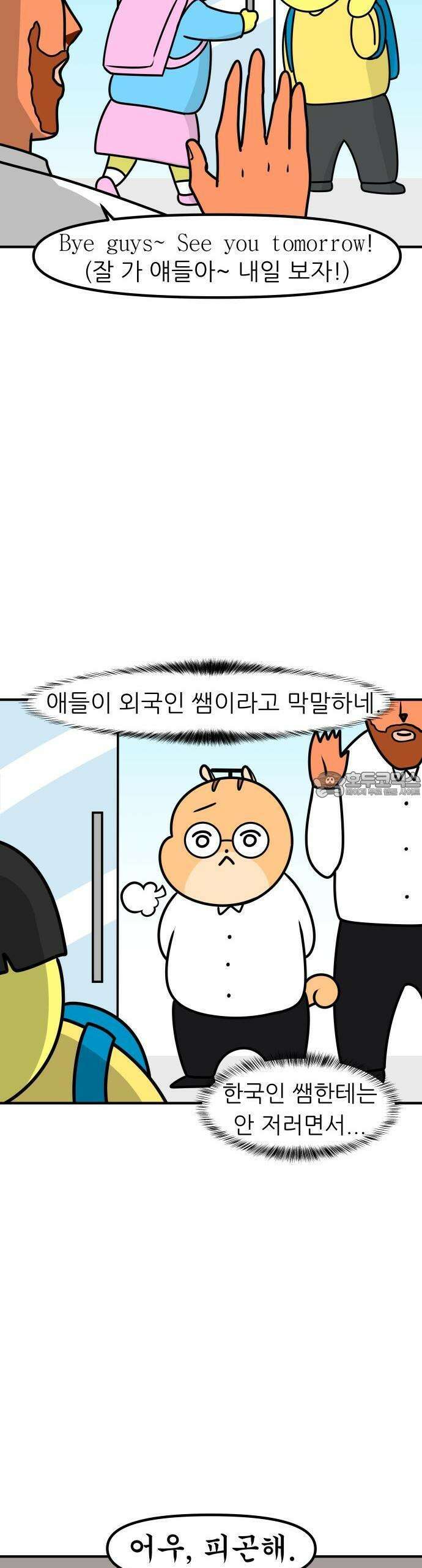 K학원 생존기 99화 - 원어민 강사(선생때) 10