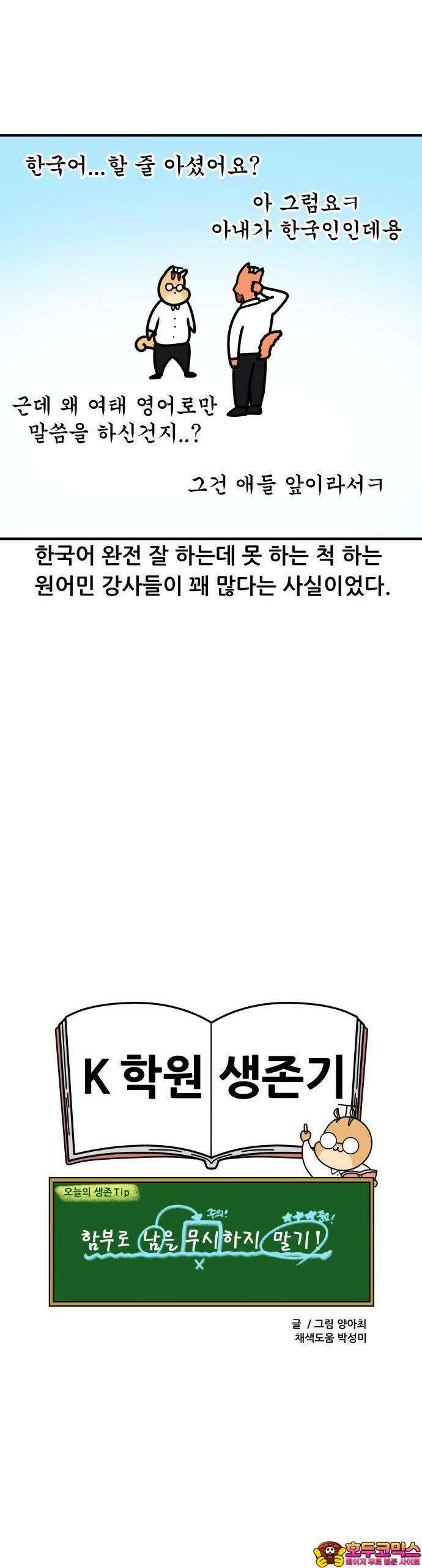 K학원 생존기 99화 - 원어민 강사(선생때) 12