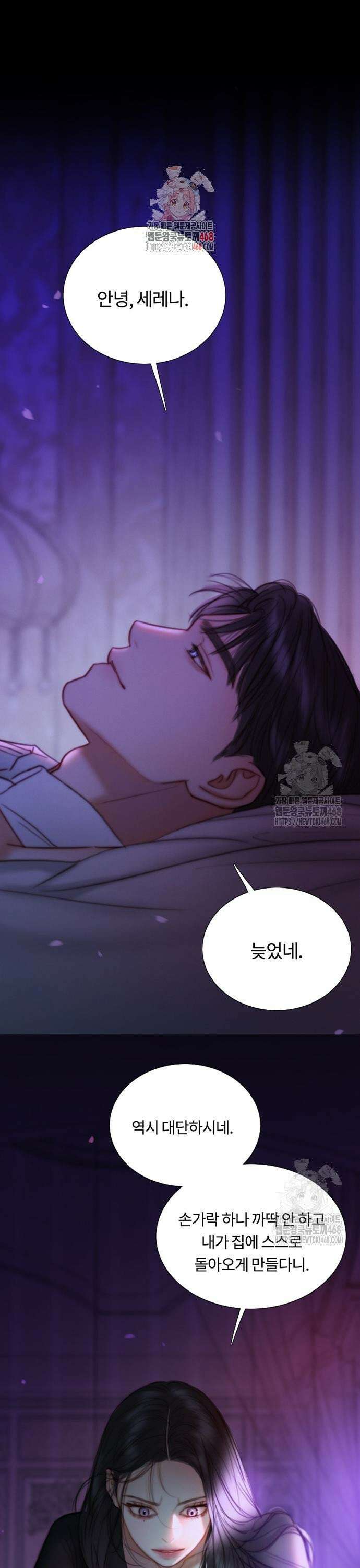 세레나 101화． 사랑인가 목적인가 1