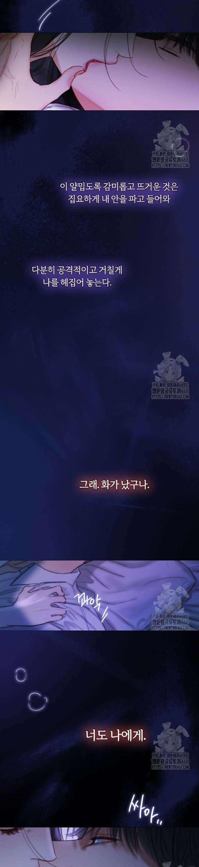 세레나 101화． 사랑인가 목적인가 4