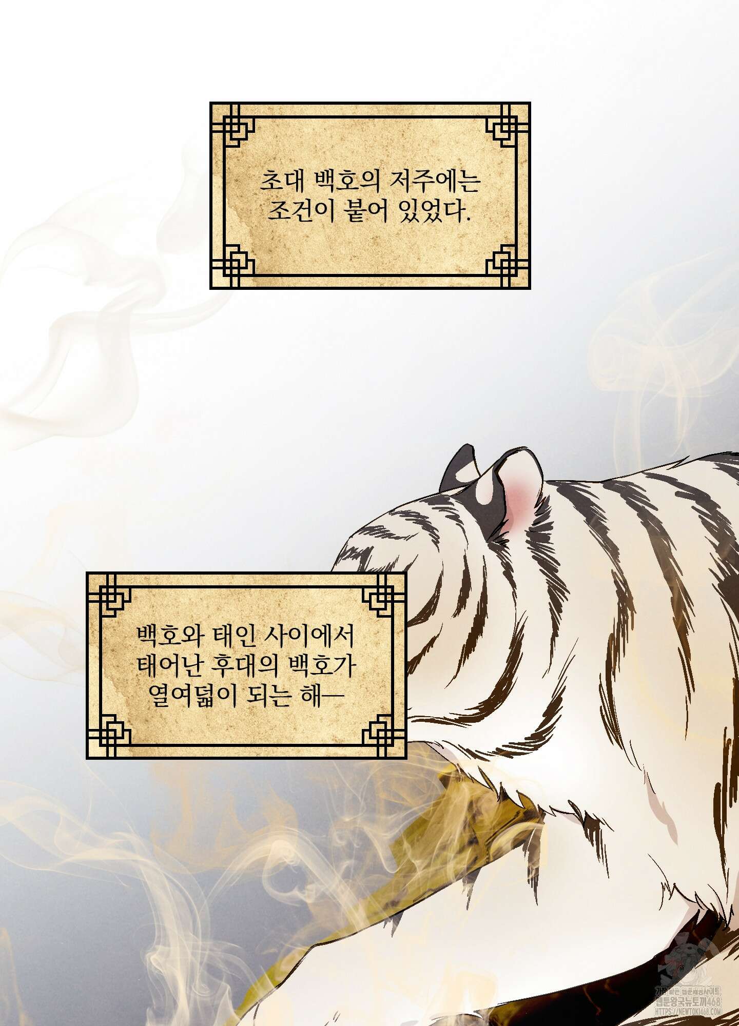 백호의 왕 14화 2