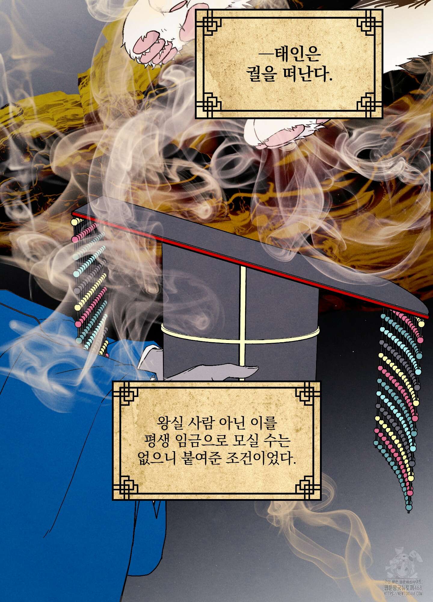 백호의 왕 14화 3