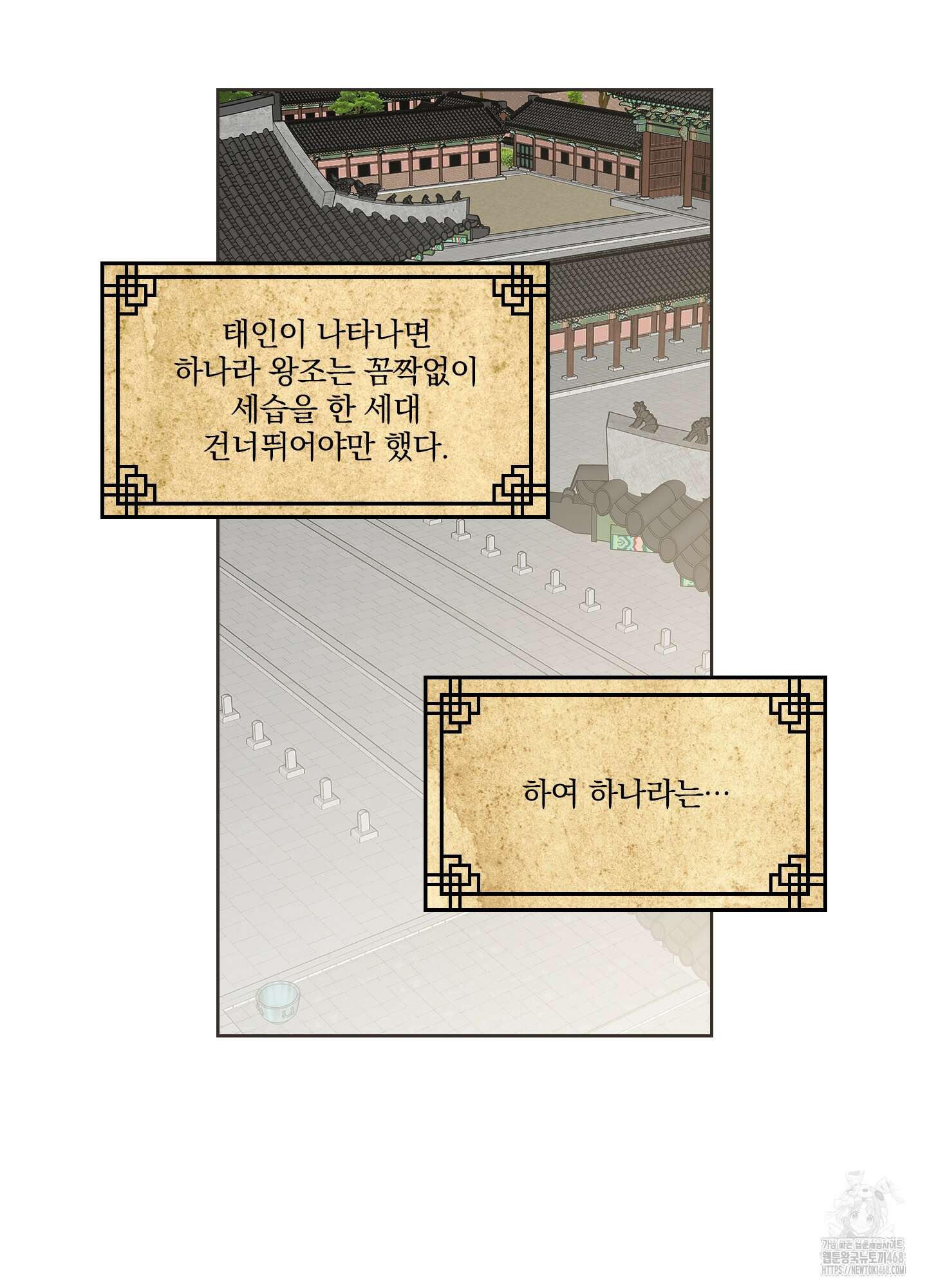 백호의 왕 14화 5