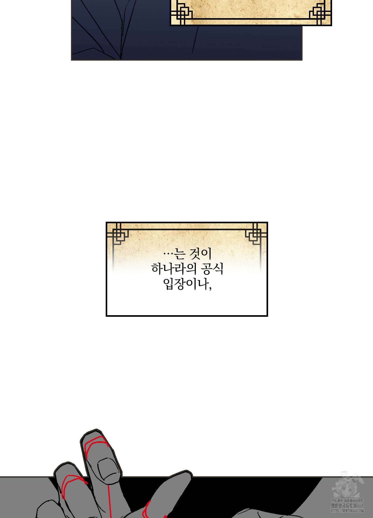 백호의 왕 14화 9