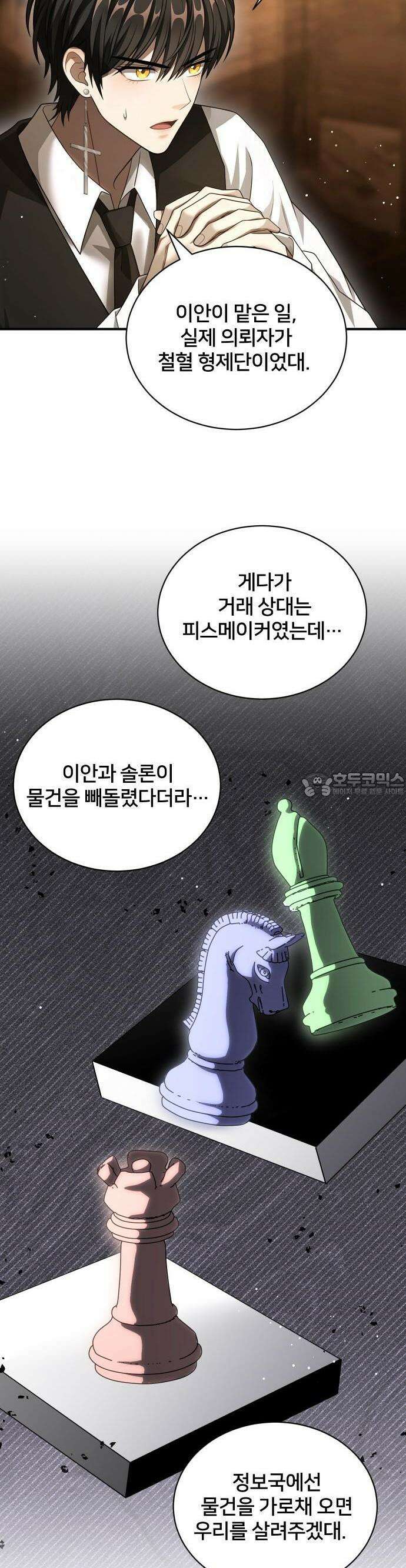 밤필드의 아이들 by DARK MOON 51． 제3장． 한밤의 서커스 (10) 2
