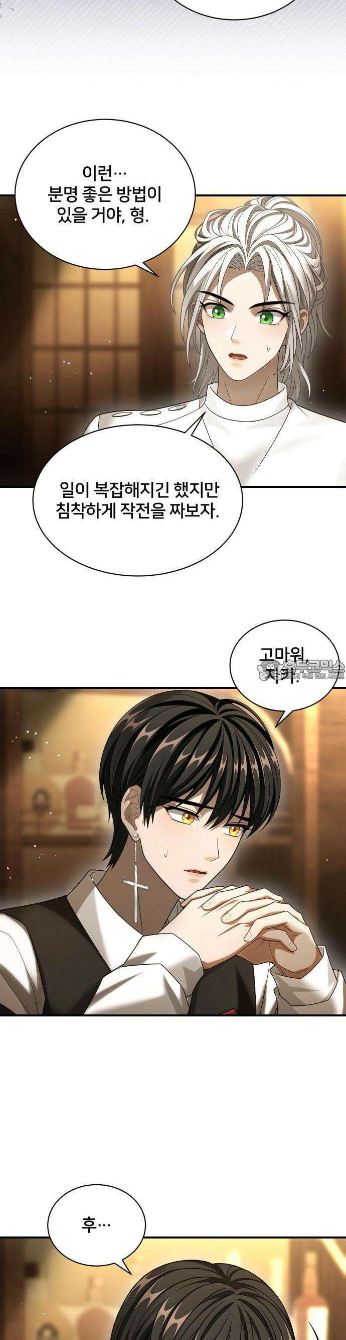 밤필드의 아이들 by DARK MOON 51． 제3장． 한밤의 서커스 (10) 3
