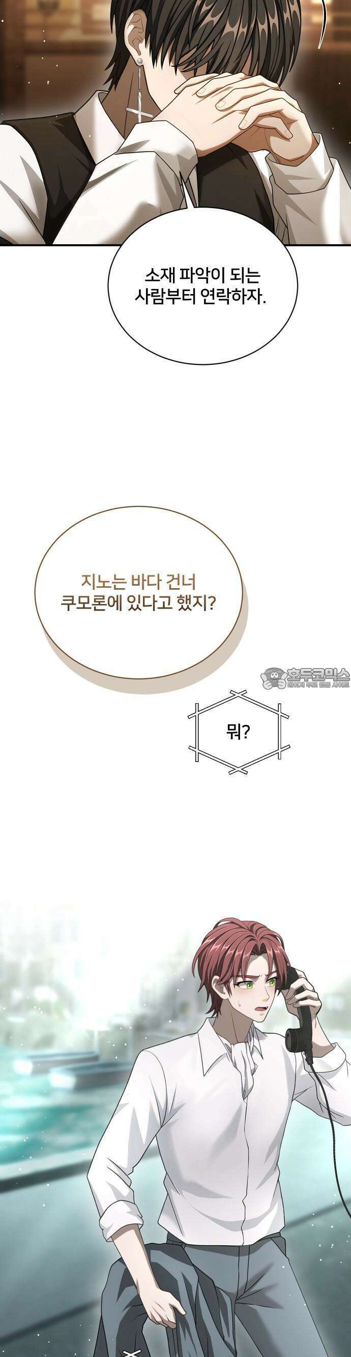 밤필드의 아이들 by DARK MOON 51． 제3장． 한밤의 서커스 (10) 4