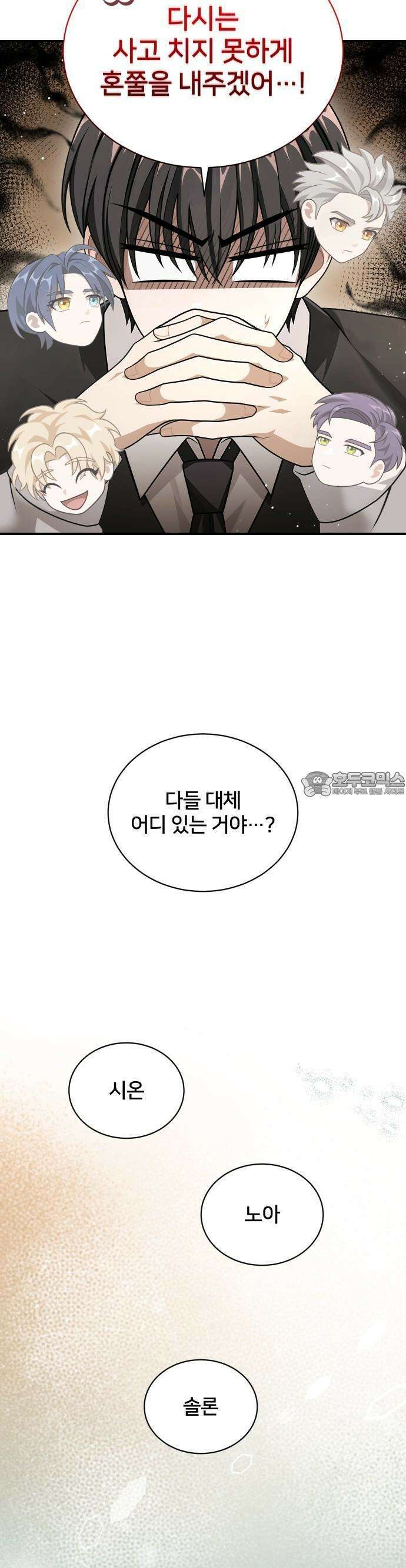 밤필드의 아이들 by DARK MOON 51． 제3장． 한밤의 서커스 (10) 7