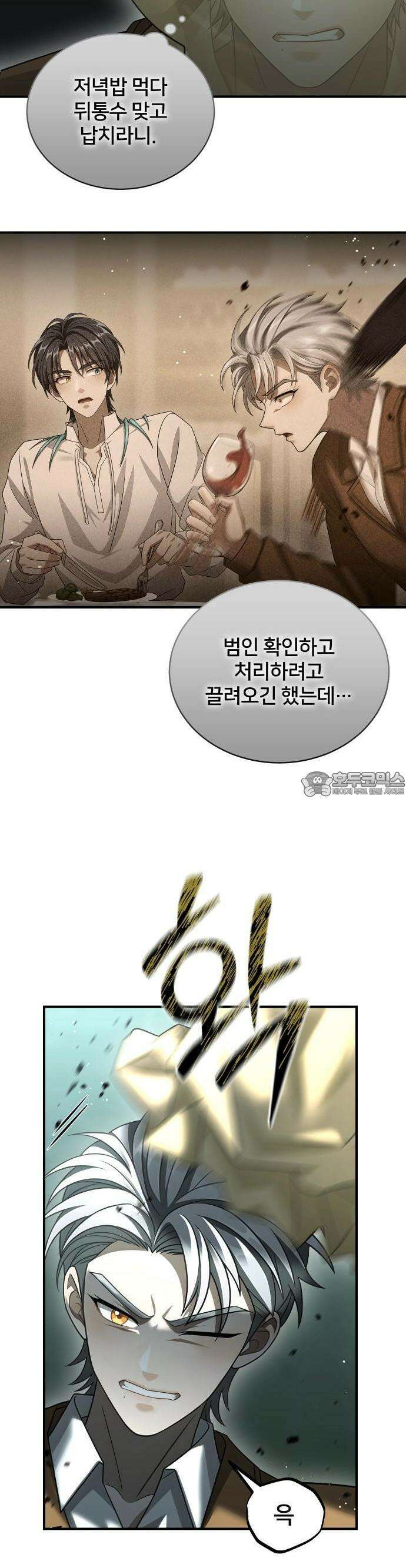 밤필드의 아이들 by DARK MOON 51． 제3장． 한밤의 서커스 (10) 9