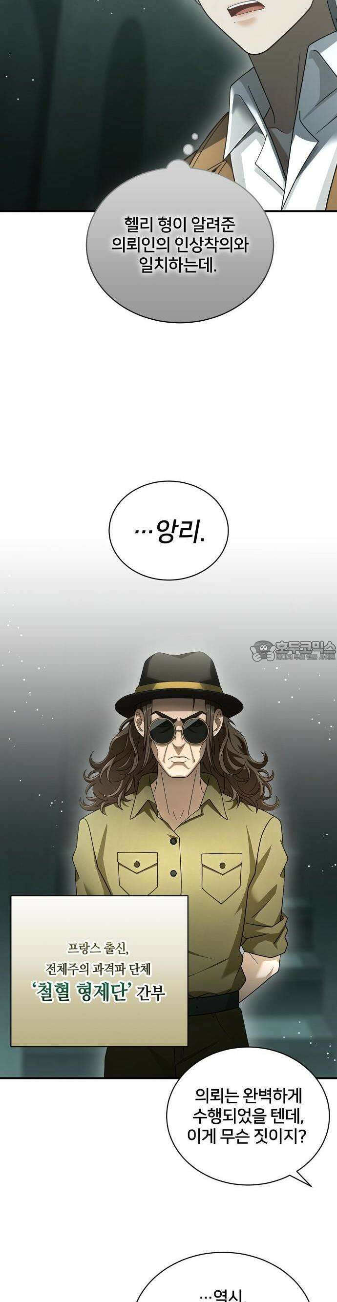 밤필드의 아이들 by DARK MOON 51． 제3장． 한밤의 서커스 (10) 12