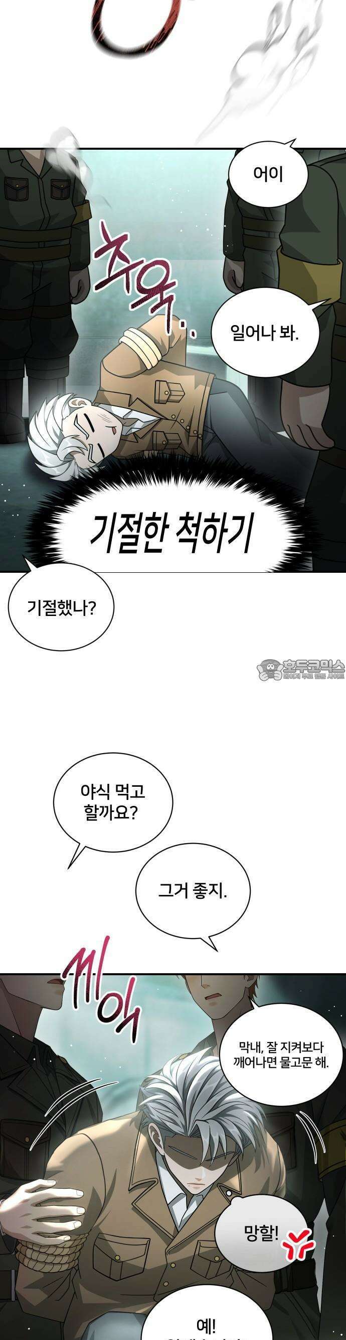 밤필드의 아이들 by DARK MOON 51． 제3장． 한밤의 서커스 (10) 19