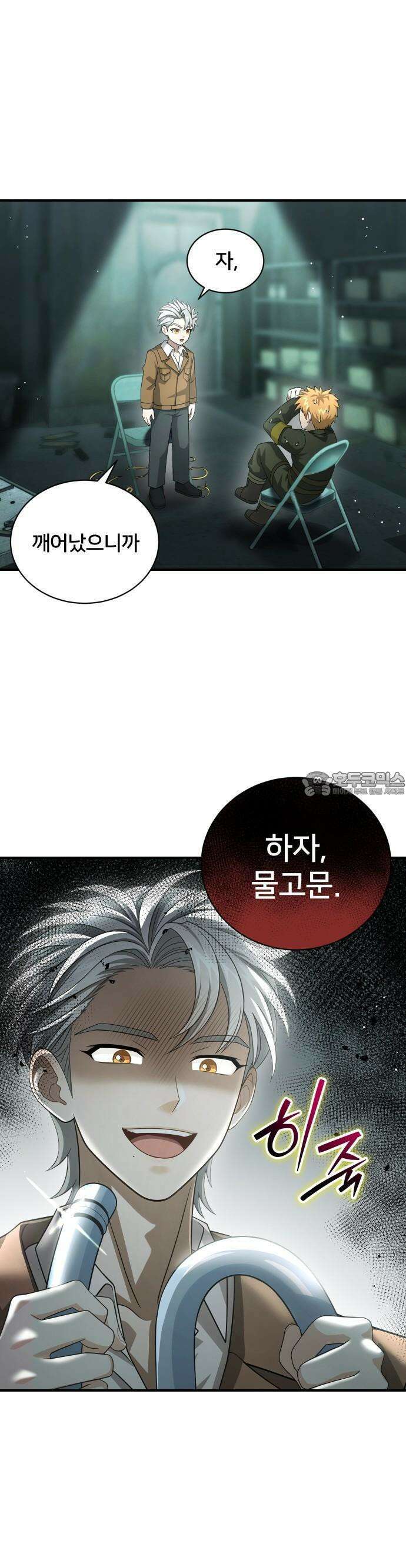 밤필드의 아이들 by DARK MOON 51． 제3장． 한밤의 서커스 (10) 22