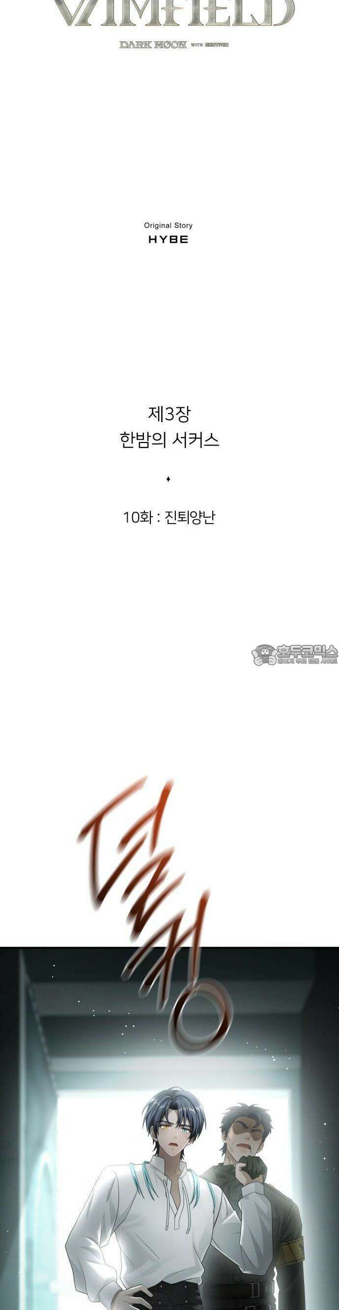 밤필드의 아이들 by DARK MOON 51． 제3장． 한밤의 서커스 (10) 24