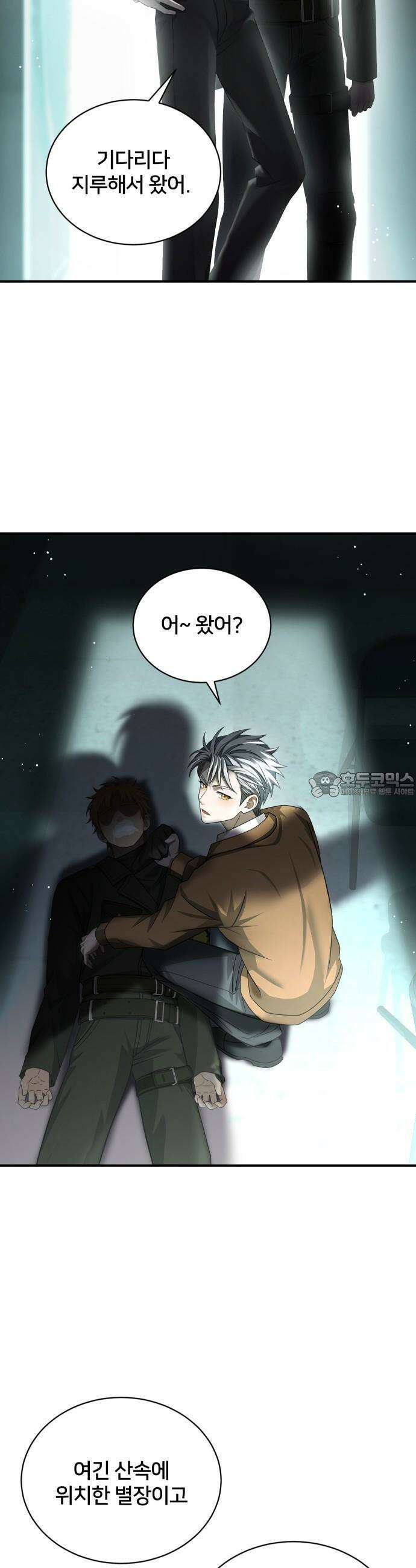밤필드의 아이들 by DARK MOON 51． 제3장． 한밤의 서커스 (10) 25