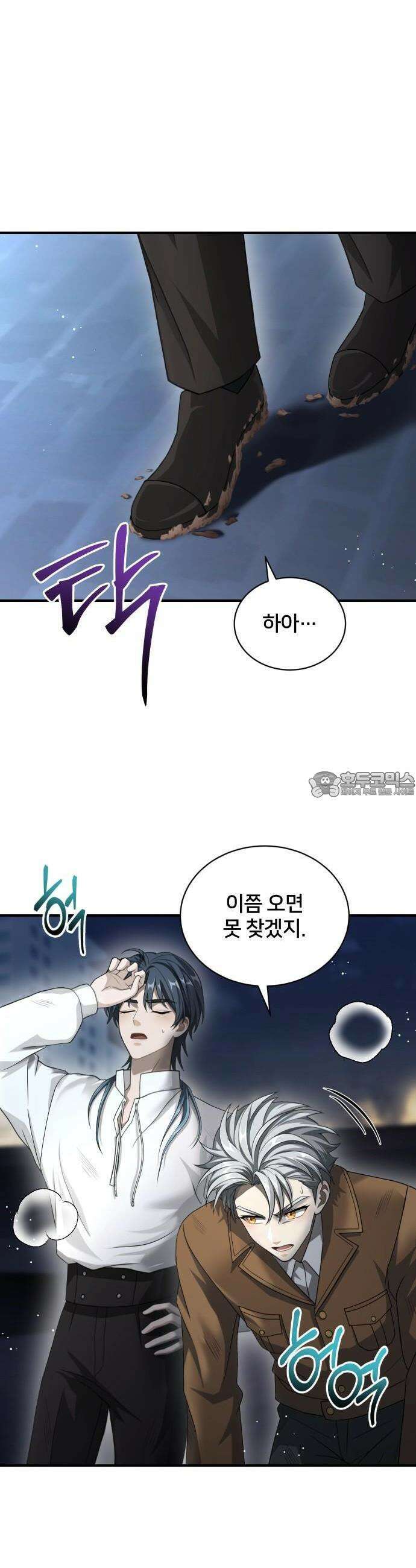 밤필드의 아이들 by DARK MOON 51． 제3장． 한밤의 서커스 (10) 28