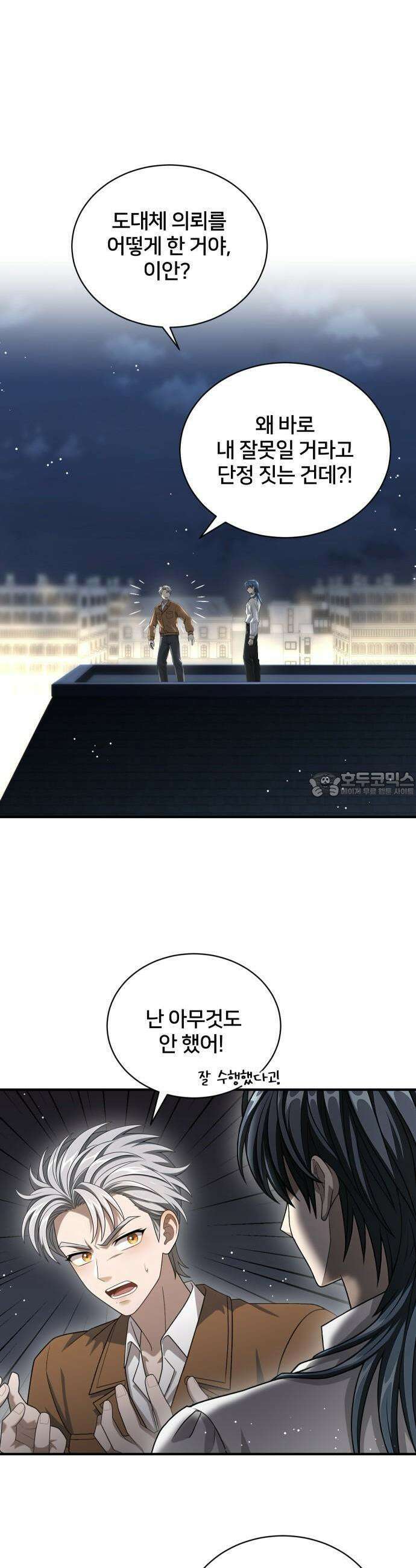 밤필드의 아이들 by DARK MOON 51． 제3장． 한밤의 서커스 (10) 29