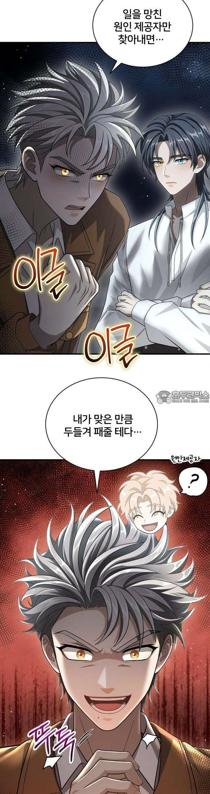 밤필드의 아이들 by DARK MOON 51． 제3장． 한밤의 서커스 (10) 30