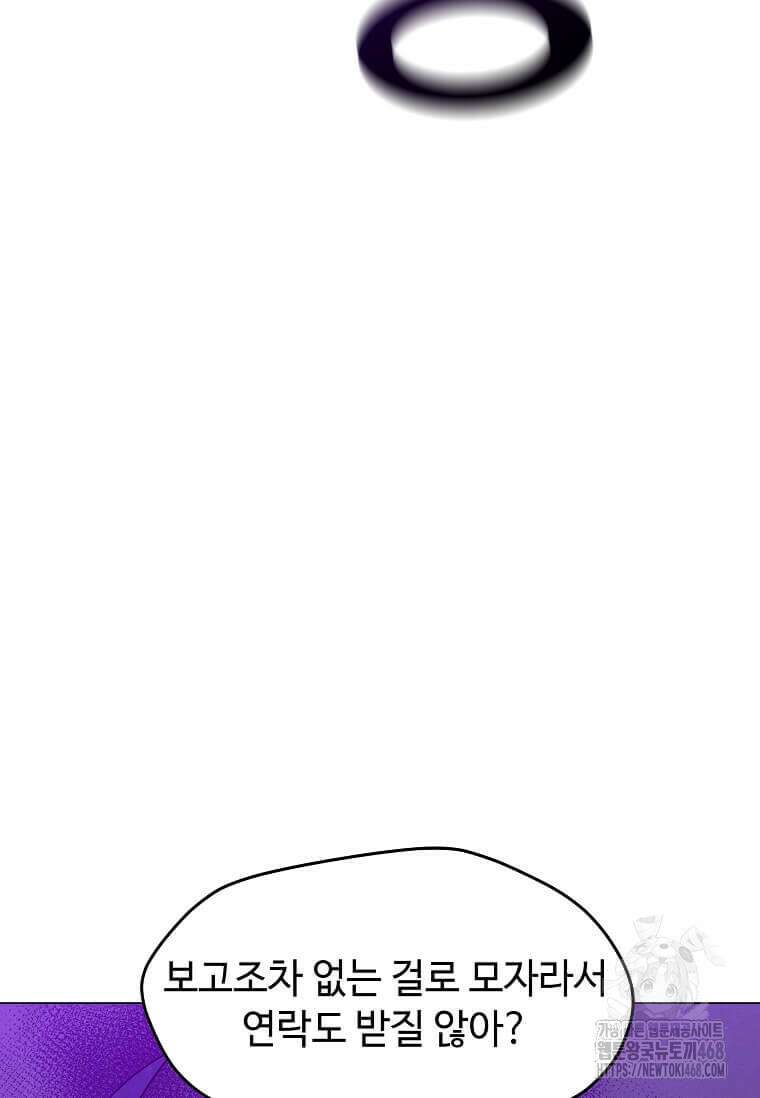 나 홀로 주문 사용자 217화 7