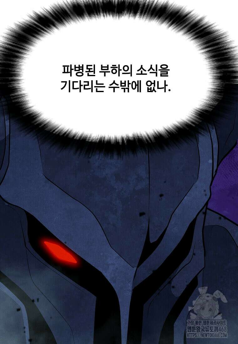 나 홀로 주문 사용자 217화 10