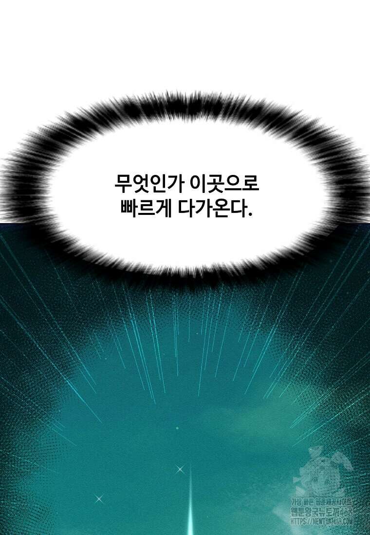 나 홀로 주문 사용자 217화 14