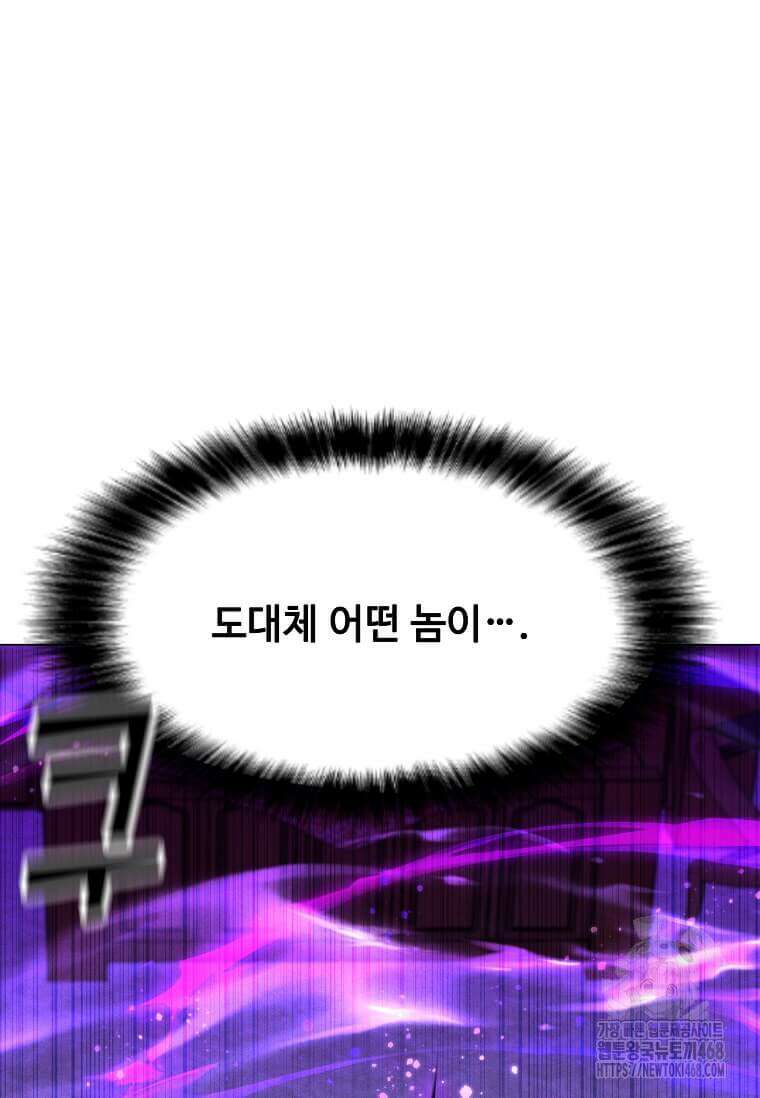 나 홀로 주문 사용자 217화 16