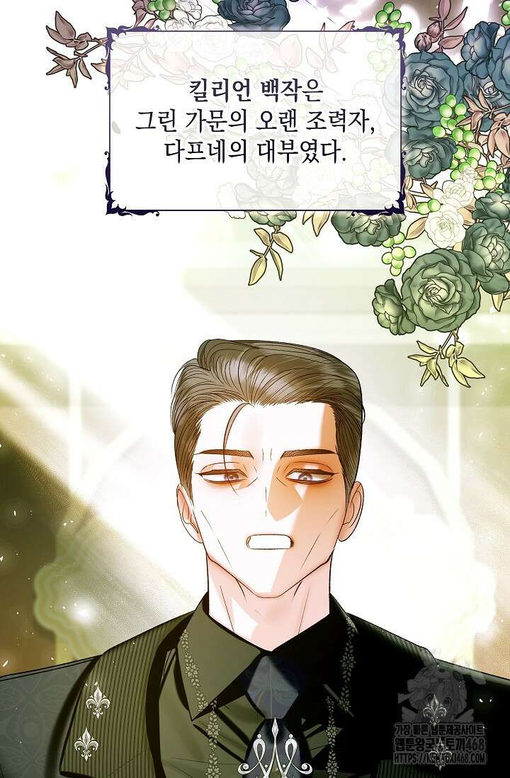 엔딩 후 악역을 돈으로 구원했습니다 32화 6