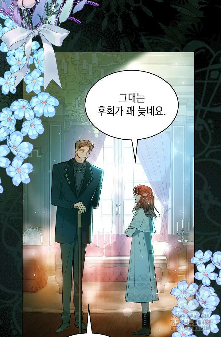 엔딩 후 악역을 돈으로 구원했습니다 32화 10