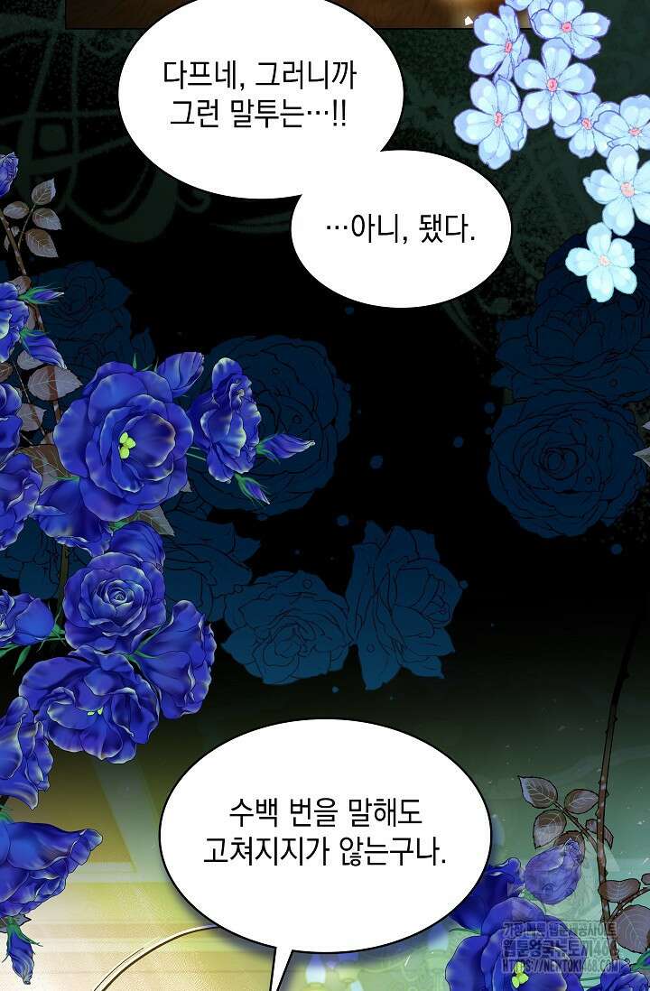 엔딩 후 악역을 돈으로 구원했습니다 32화 11