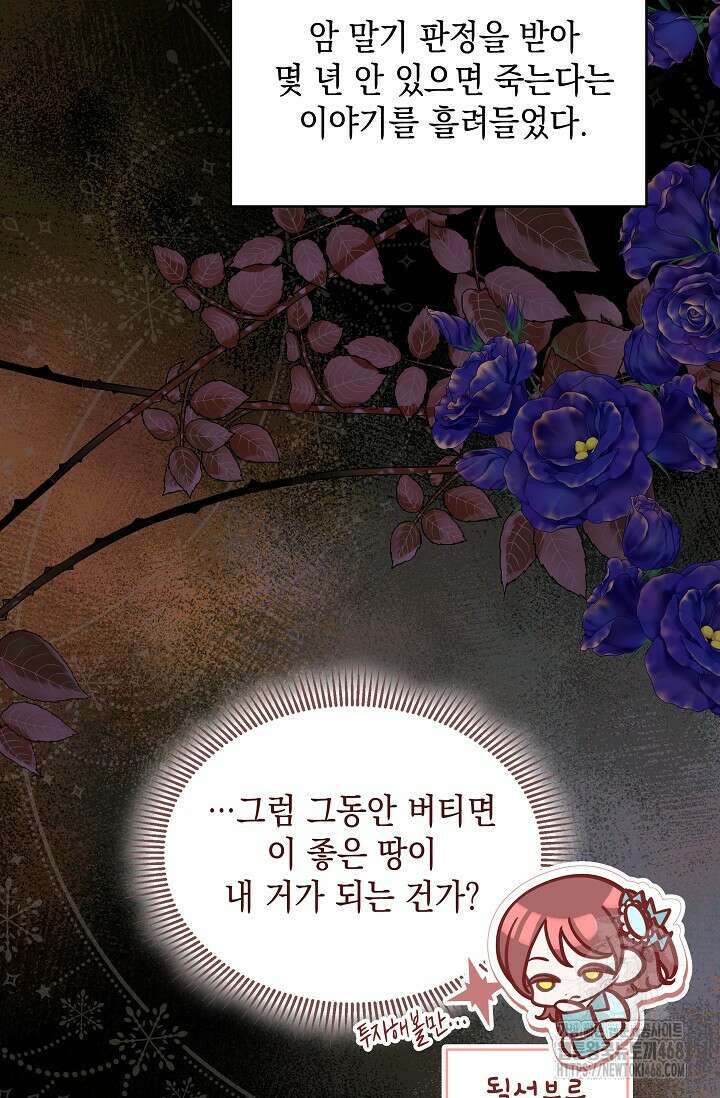 엔딩 후 악역을 돈으로 구원했습니다 32화 13