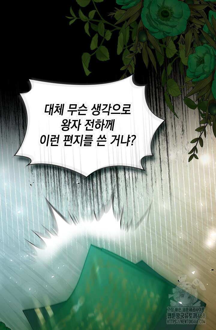 엔딩 후 악역을 돈으로 구원했습니다 32화 15