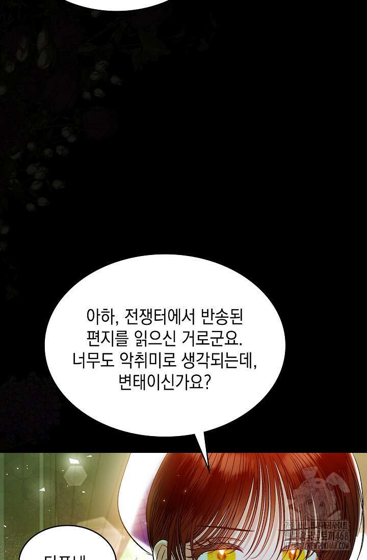 엔딩 후 악역을 돈으로 구원했습니다 32화 23