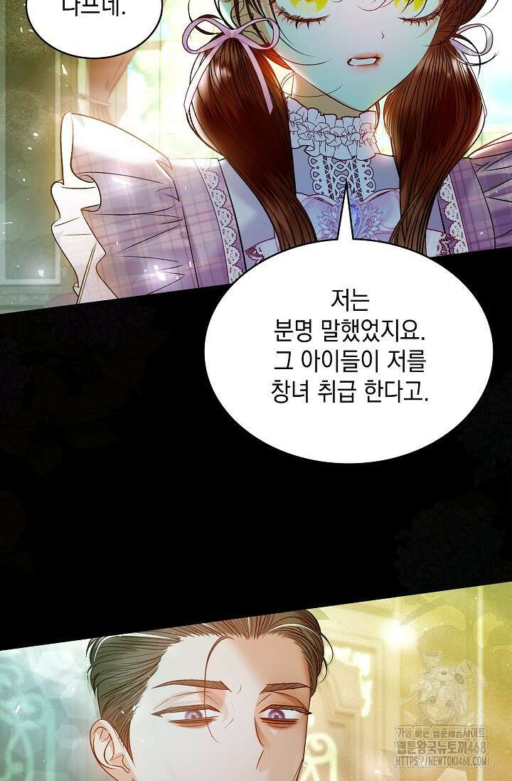 엔딩 후 악역을 돈으로 구원했습니다 32화 24