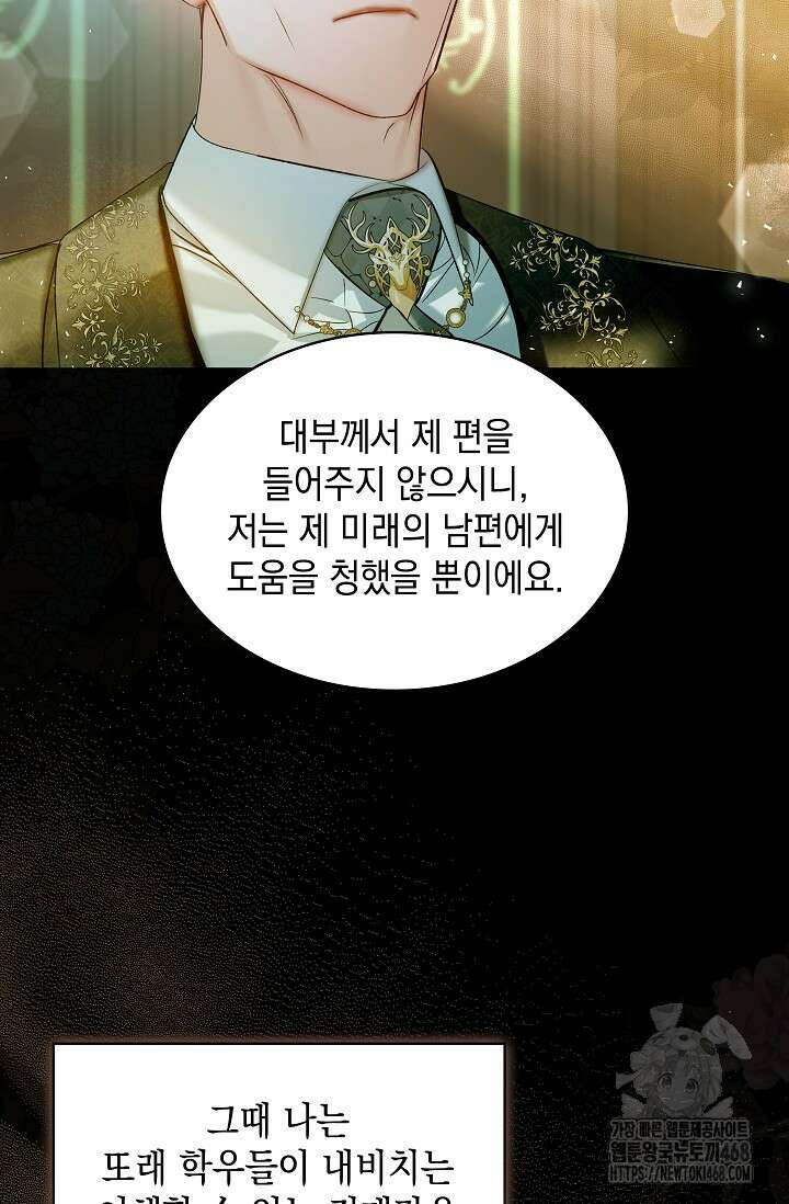 엔딩 후 악역을 돈으로 구원했습니다 32화 25