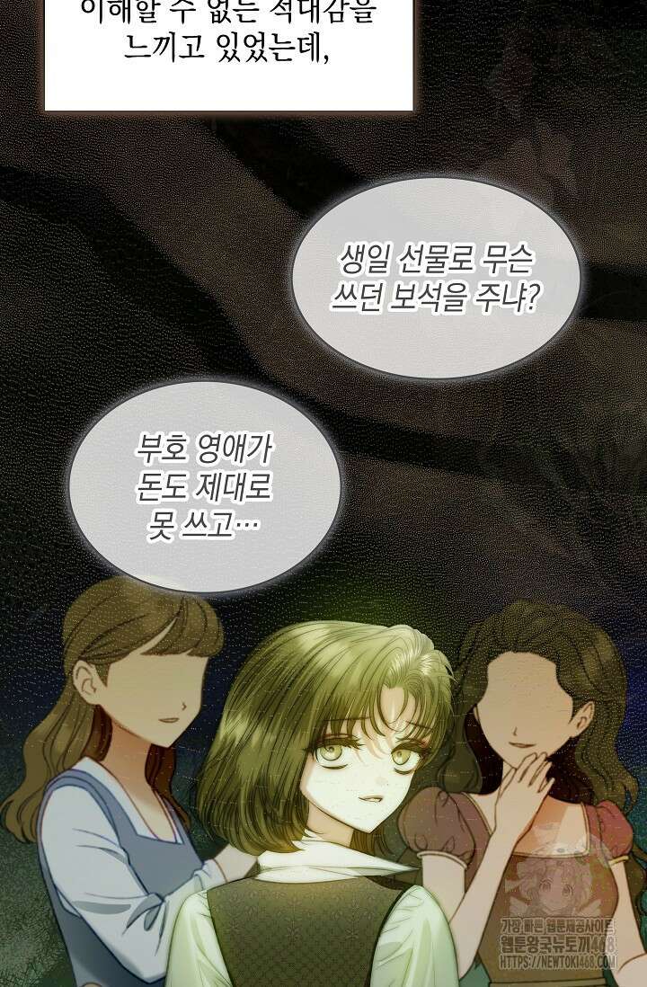 엔딩 후 악역을 돈으로 구원했습니다 32화 26