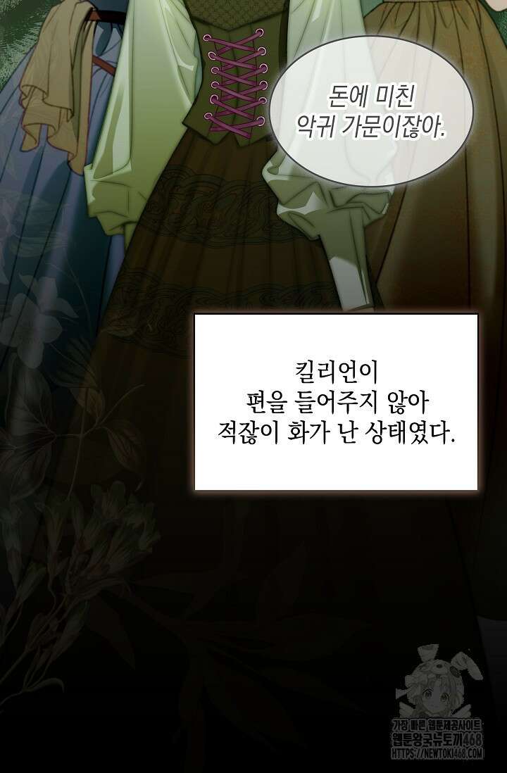 엔딩 후 악역을 돈으로 구원했습니다 32화 27