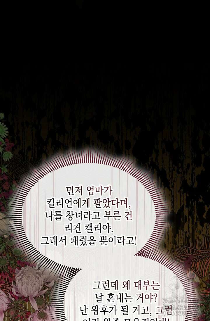 엔딩 후 악역을 돈으로 구원했습니다 32화 28